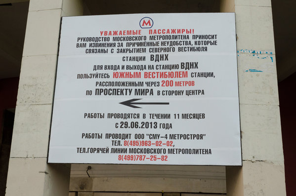 Повесили информационный щит