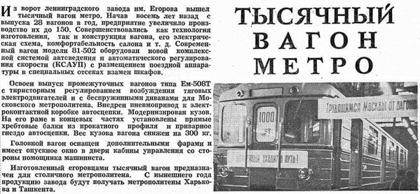 Заметка из журнала &quot;Метрострой&quot; №1,1977 г.