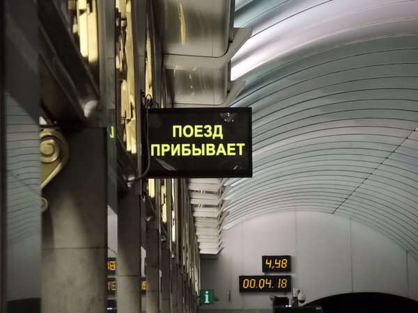и правда прибывает