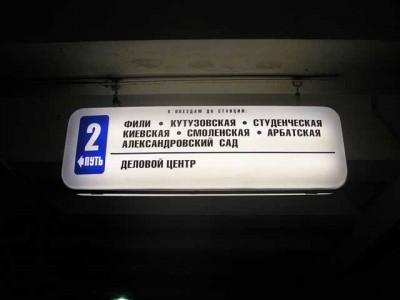 И так на каждой станции, хотя поезда от Крылатского до Студенческой не ходят до Делового центра