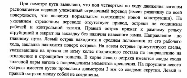Из протокола.jpg