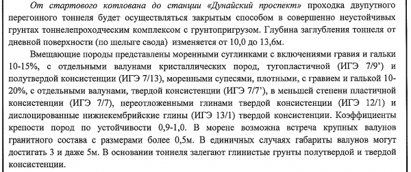 Геология ФР-2.png