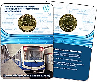 Жетон "НеВа"