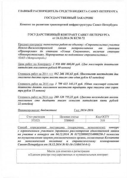 ГК от 24.12.2014 N-КСМ-72 На строительство НВЛ0001.jpg