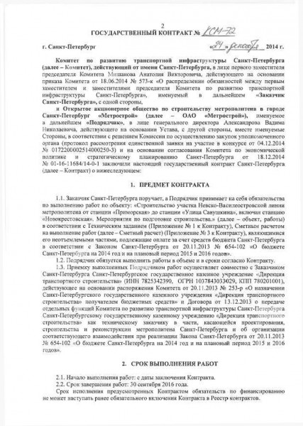 ГК от 24.12.2014 N-КСМ-72 На строительство НВЛ0002.jpg