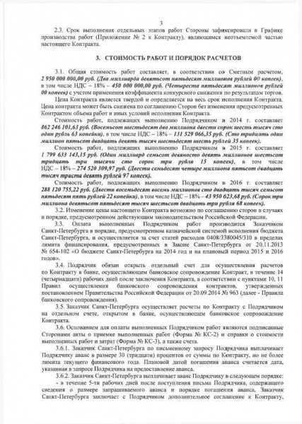 ГК от 24.12.2014 N-КСМ-72 На строительство НВЛ0003.jpg
