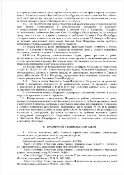 ГК от 24.12.2014 N-КСМ-72 На строительство НВЛ0004.jpg