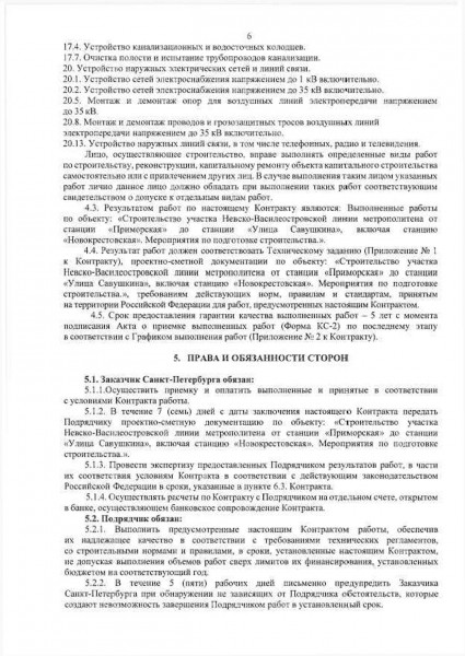 ГК от 24.12.2014 N-КСМ-72 На строительство НВЛ0006.jpg