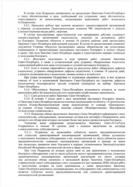 ГК от 24.12.2014 N-КСМ-72 На строительство НВЛ0007.jpg