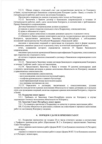 ГК от 24.12.2014 N-КСМ-72 На строительство НВЛ0008.jpg