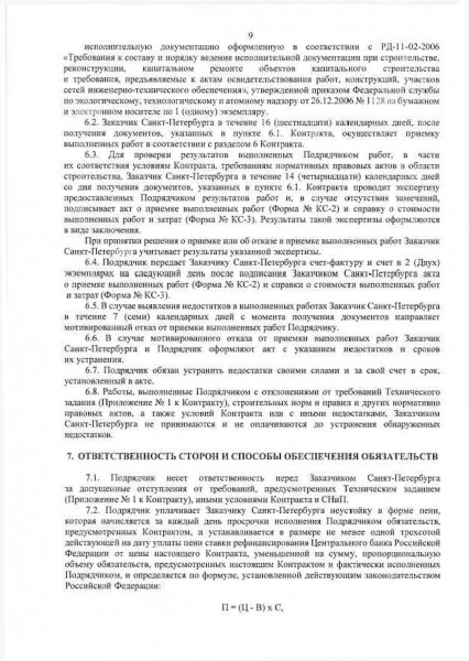 ГК от 24.12.2014 N-КСМ-72 На строительство НВЛ0009.jpg