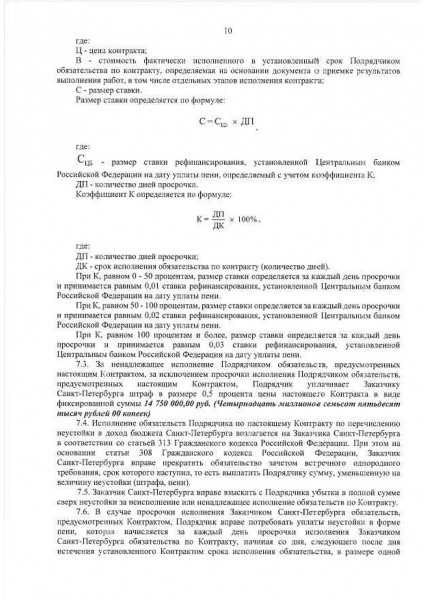 ГК от 24.12.2014 N-КСМ-72 На строительство НВЛ0010.jpg
