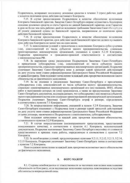 ГК от 24.12.2014 N-КСМ-72 На строительство НВЛ0012.jpg