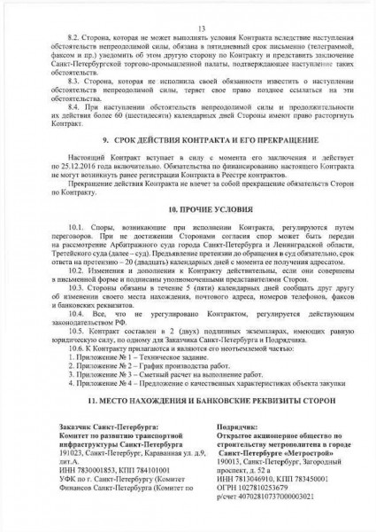ГК от 24.12.2014 N-КСМ-72 На строительство НВЛ0013.jpg