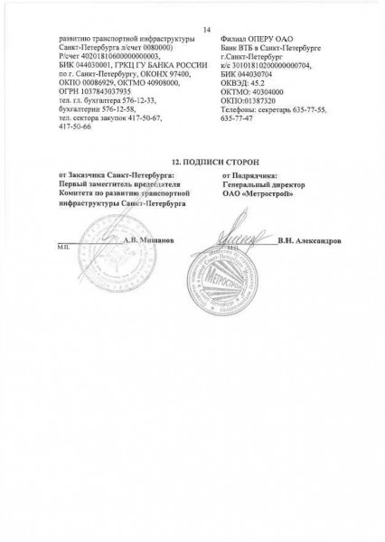 ГК от 24.12.2014 N-КСМ-72 На строительство НВЛ0014.jpg