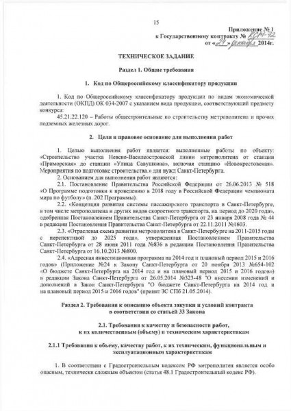 ГК от 24.12.2014 N-КСМ-72 На строительство НВЛ0015.jpg