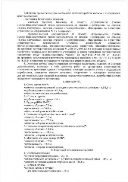 ГК от 24.12.2014 N-КСМ-72 На строительство НВЛ0016.jpg