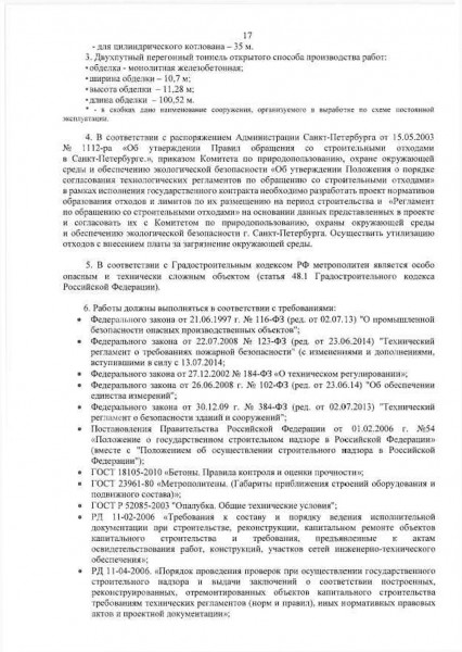 ГК от 24.12.2014 N-КСМ-72 На строительство НВЛ0017.jpg