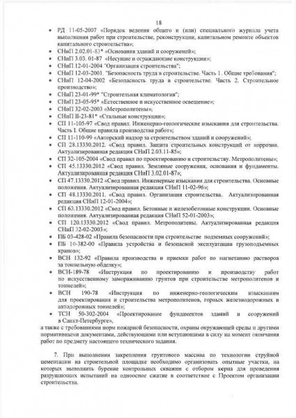 ГК от 24.12.2014 N-КСМ-72 На строительство НВЛ0018.jpg