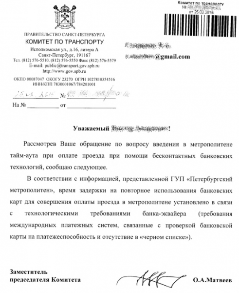 25-02-2015_kompot.png (109.65 КБ) 16011 просмотров Ответ Комитета по транспорту от 25.02.2015.