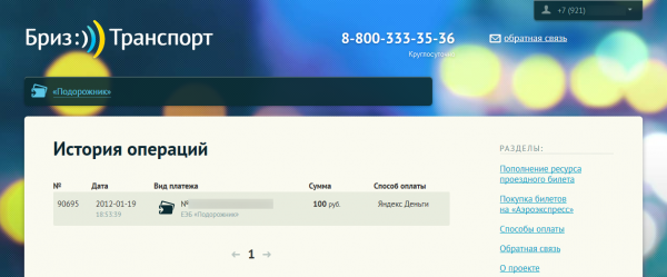 Личный кабинет на сайте http://oplatatransporta.ru/