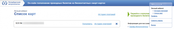 Личный кабинет на сайте http://ispp.spbmetropoliten.ru/