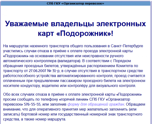 ОргП предупреждает