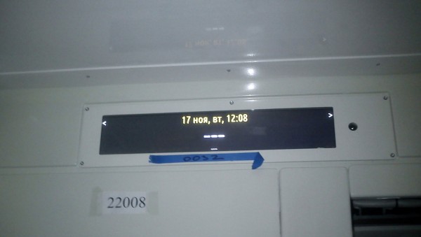 Табло в вагоне &quot;Юбилейный&quot; (22008)