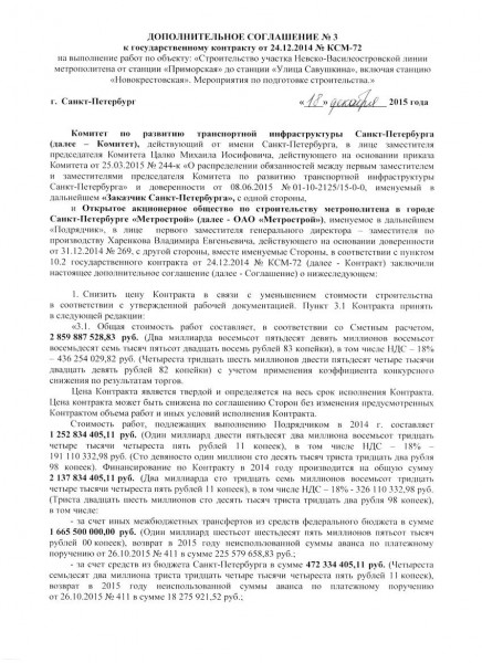 Дополнительное соглашение 3 - страница 1
