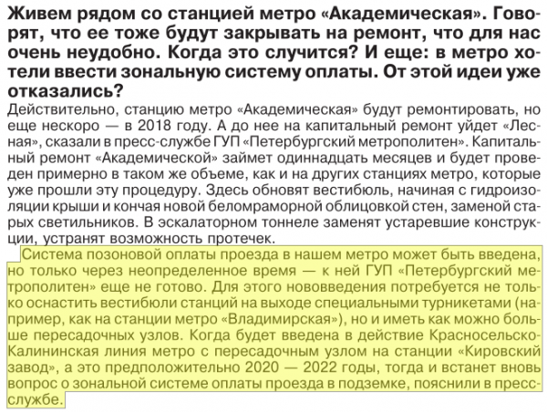 ScreenShot274.png (196.4 КБ) 52961 просмотр СПб Ведомости, 12.10.2016