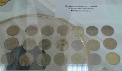 Суррогат жетонов метрополитена