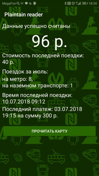 Электронный кошелёк. Владелец карты ездил на метро и на маршрутке.