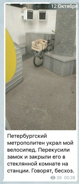 Велосипед, запертый на внутренней территории станции Лесная<br />Не все U-lock'и так хороши, как о них говорят :)<br />(источник: канал владельца велосипеда в Telegram)