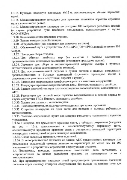 Исх. требования депо Красносельское2.jpg