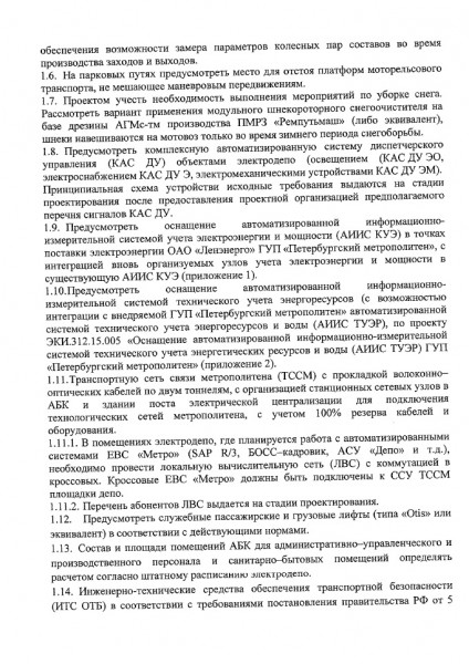 Исх. требования депо Красносельское3.jpg