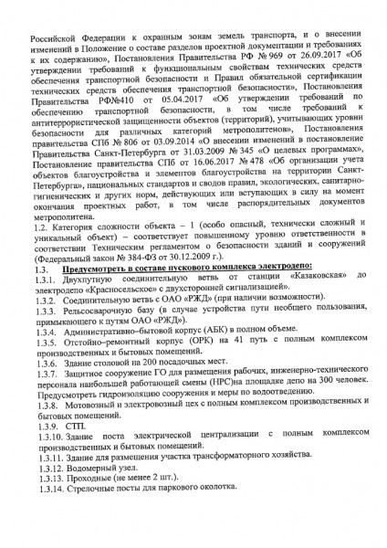 Исх. требования депо Красносельское1.jpg