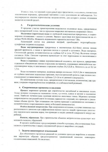 Программа ИГИ-2 Балтийская-2.jpg