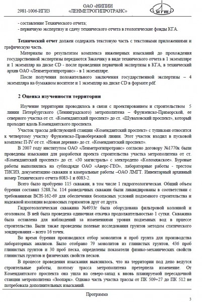 Программа ИГИ-2 Шуваловский.jpg