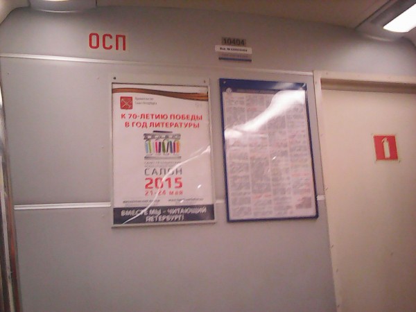 Photo0170.jpg (175.65 КБ) 14560 просмотров Торцевая стена вагона, кстати одна из немногих с оригинальным цветом, во всех остальных НеВах она белого цвета.