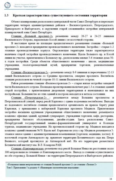 Проект планировки КЛ (Большой пр.-2 - Лесная-2)_5.jpg