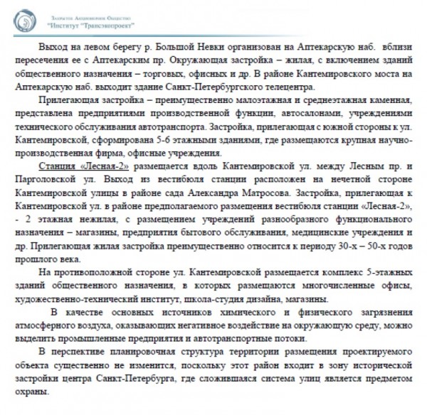 Проект планировки КЛ (Большой пр.-2 - Лесная-2)_6.jpg