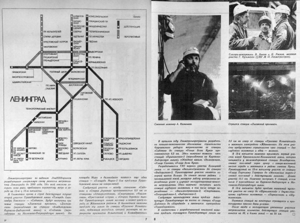 Журнал &quot;Метрострой&quot;, №7 1988 г.