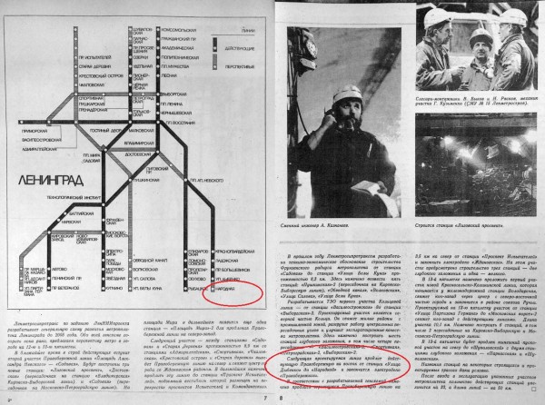 Статья в журнале Метрострой за 1988 год