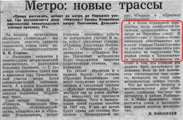 Статья в газете Вечерний Ленинград за 1985 год