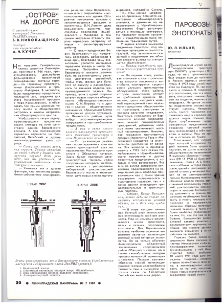 Ленинградская Панорама №7 '87