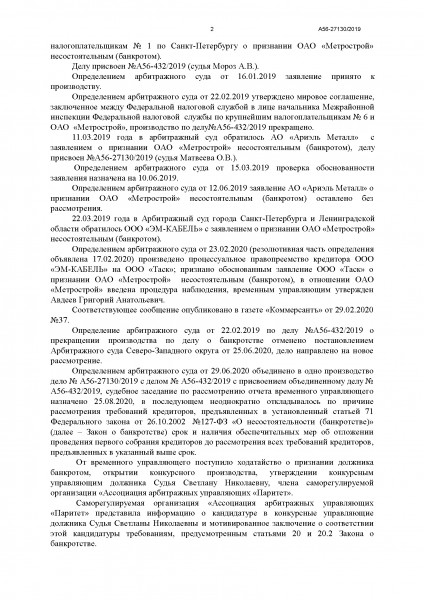 A56-432-2019_20210903_Reshenie_Страница_2.jpg