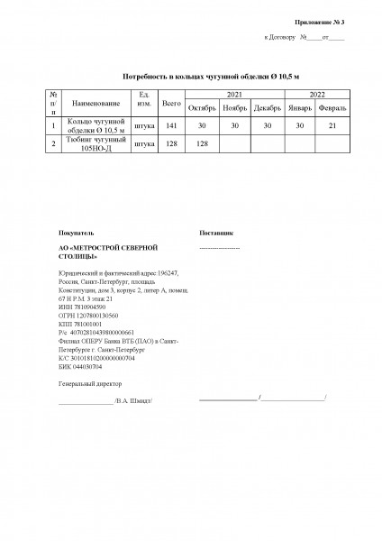 Проект договора_Лот №4_Страница_13.jpg