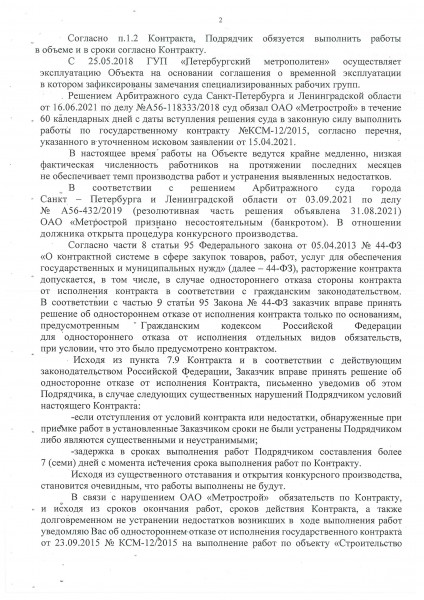 Уведомление_09_60-УВ_КСМ-12_2015[1]_Страница_2.jpg