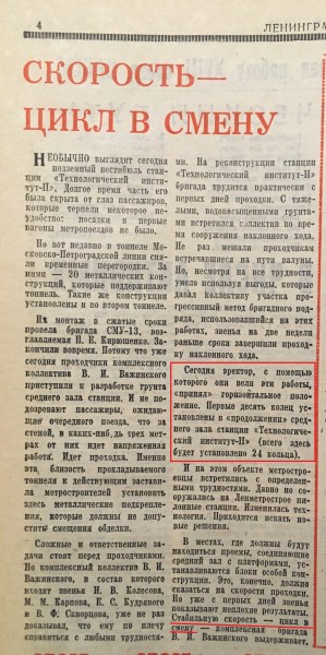 Ленинградский метростроитель, №16, 26.04.1978