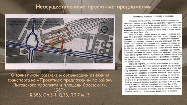 Дороги_15.png (5.83 МБ) 11353 просмотра Раньше текстового описания переходов под Лиговским я не встречал